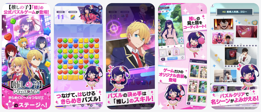【評価】Android版も配信中！『【推しの子】』初の公式パズルゲームはファンの期待に応えられたか？