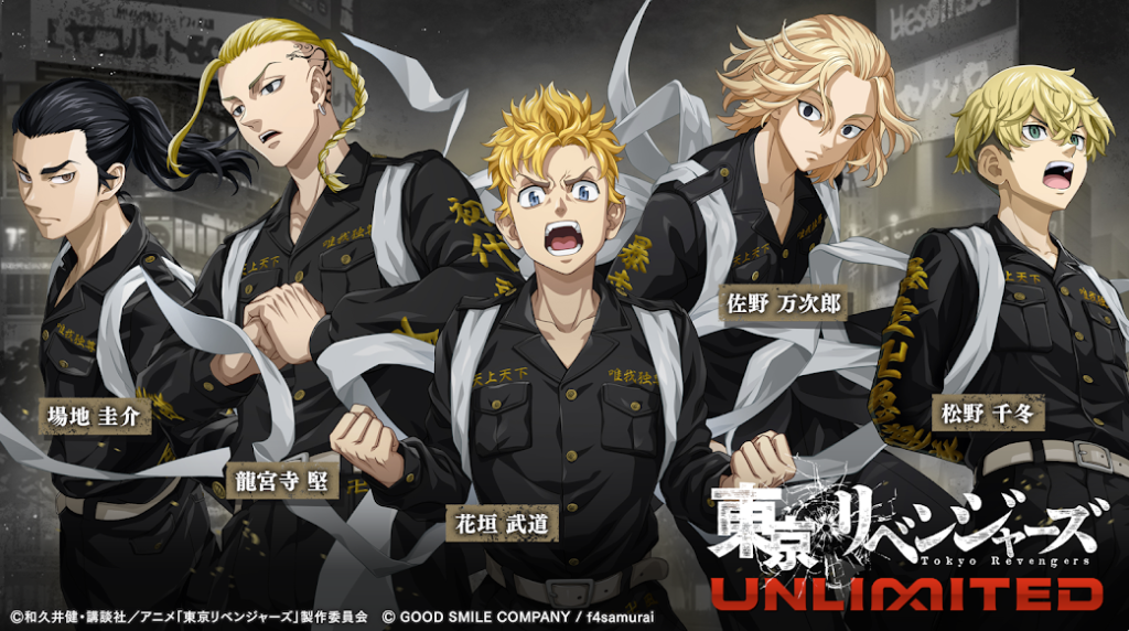 東京リベンジャーズ UNLIMITED