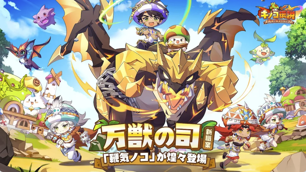 キノコ伝説：勇者と魔法のランプ