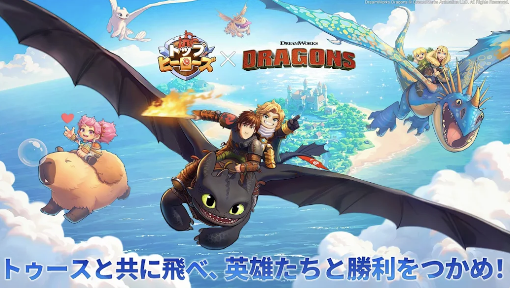 トップヒーローズ