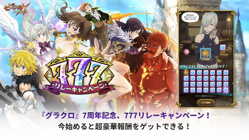 七つの大罪 光と闇の交戦 : グラクロ