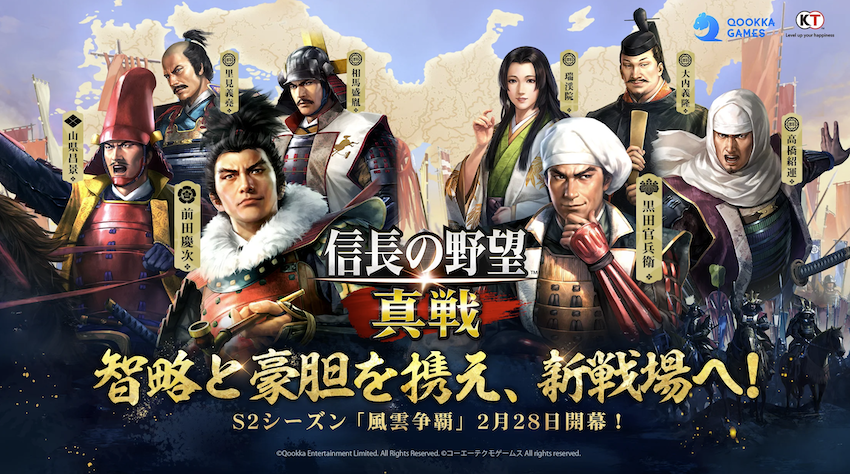 信長の野望 真戦
