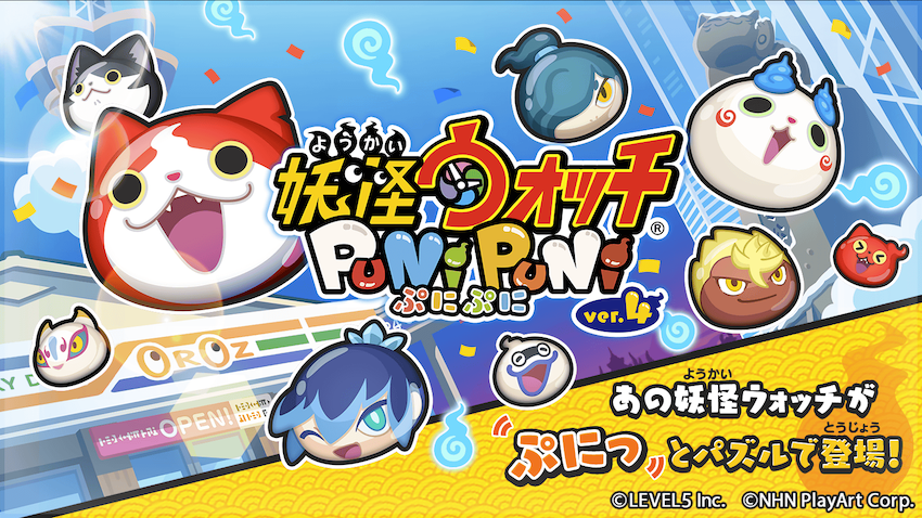 妖怪ウォッチ ぷにぷに