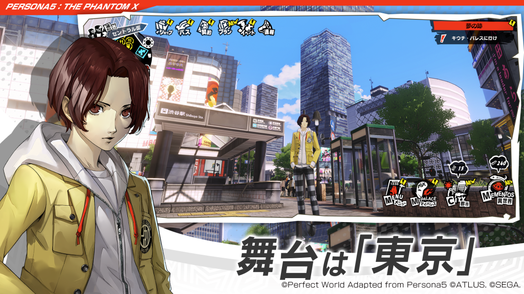 ペルソナ5: The Phantom X
