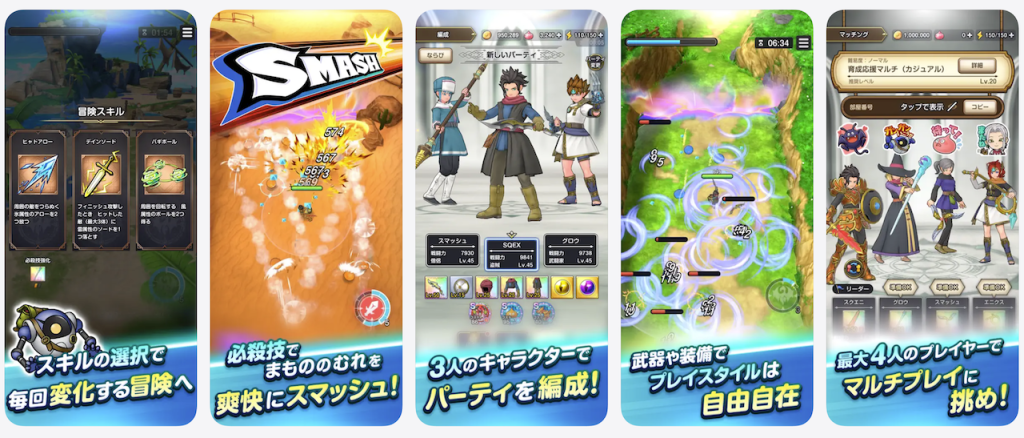 ドラゴンクエスト スマッシュグロウ