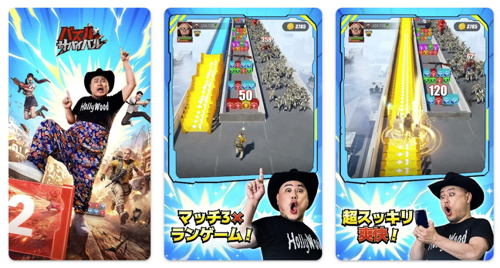 パズル＆サバイバル