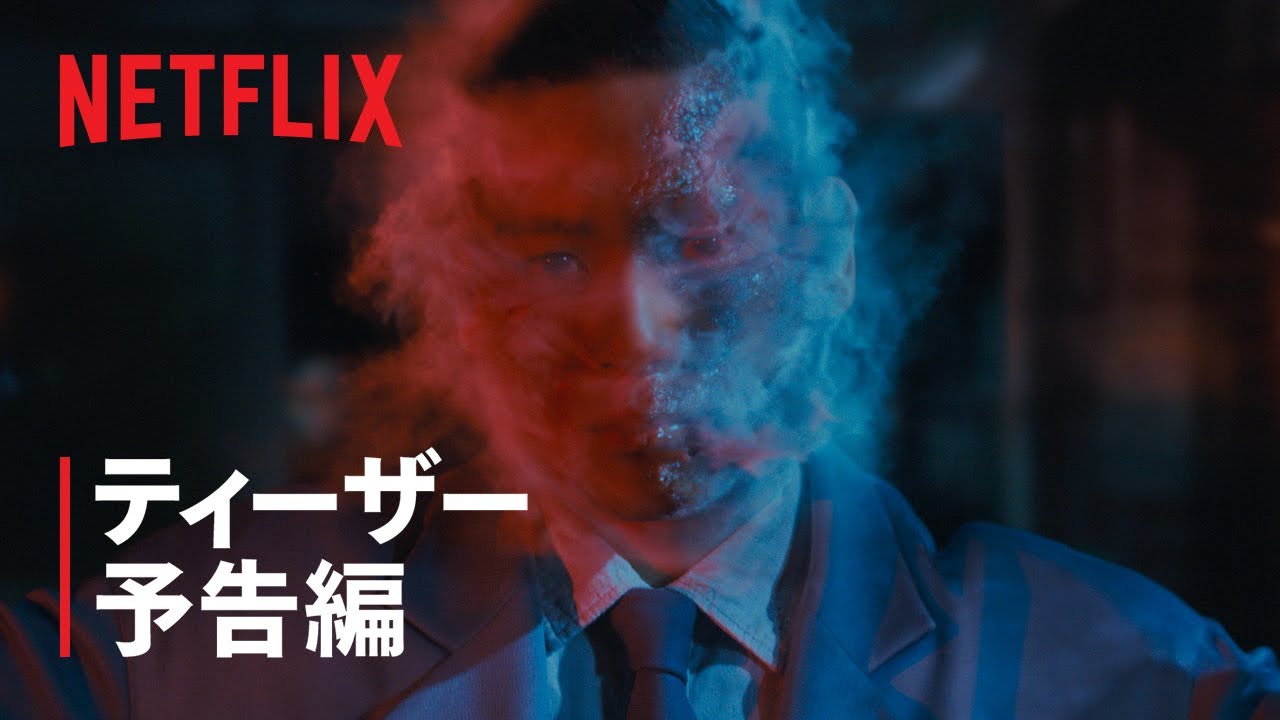 【愛する者のため、男は無色透明な「悪」となる】国内ドラマ『ガス人間』評価・あらすじ・ネタバレ解説｜日韓トップクリエイターが放つ、哀しきSFサスペンスの到達点